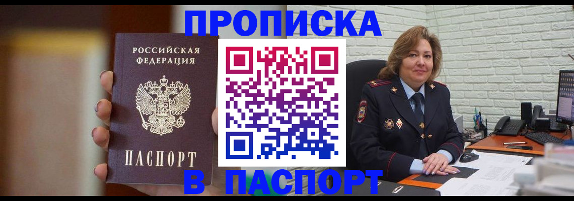 прописка в квартире в Кингисеппе