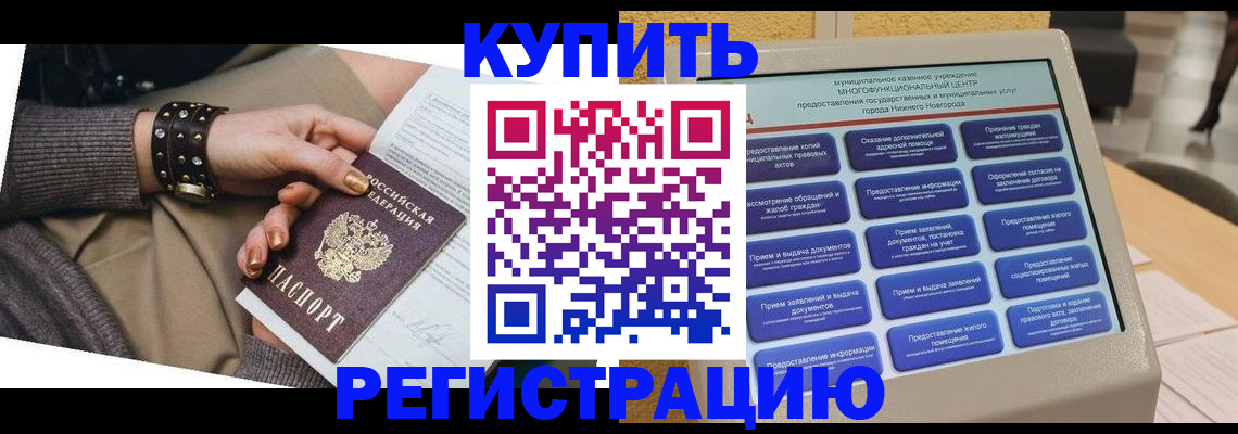 временная прописка в Кингисеппе